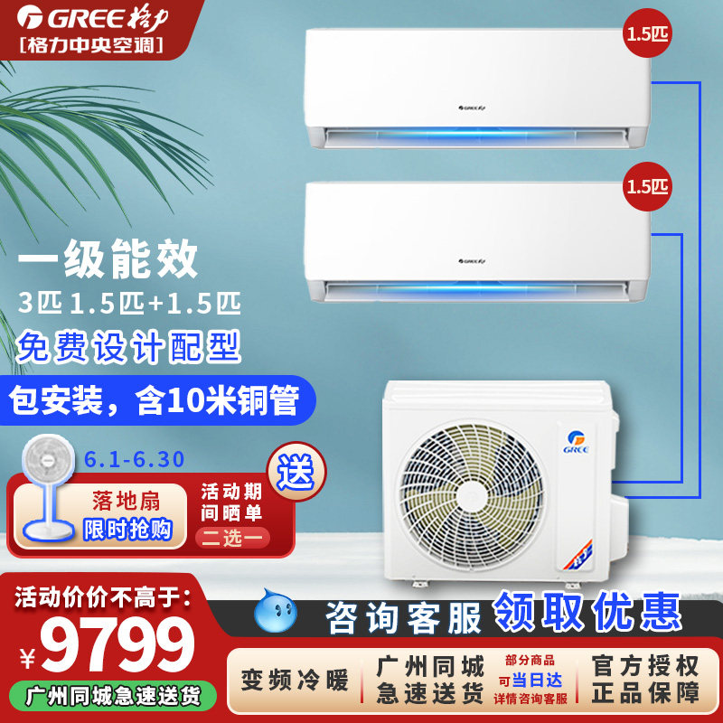 格力空调3匹一拖二拖三Free系列家用商用分体壁挂机一级能效变频