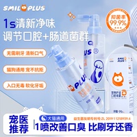 開顏寵物護齒口腔噴霧