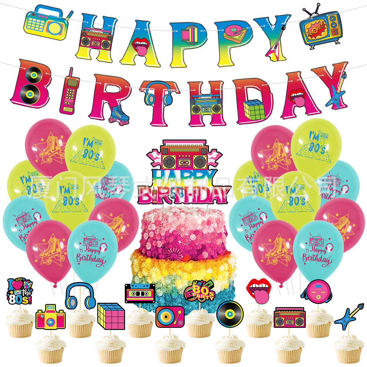 80年代主题生日派对背景装饰套装字母拉旗蛋糕插旗气球装饰背景墙
