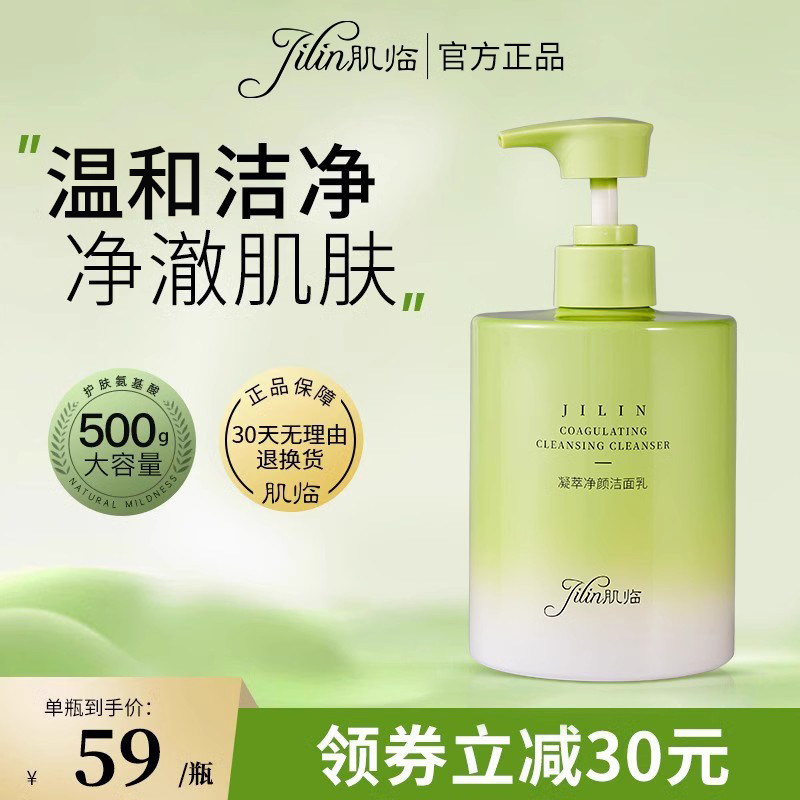 肌临凝萃净颜洁面乳温和清洁清爽洗面奶官方正品