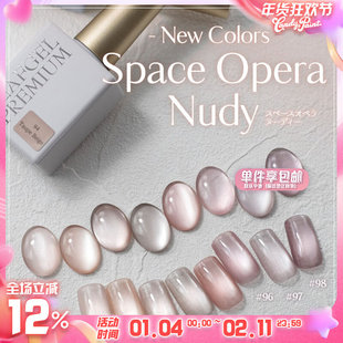 日本leaf东京11月展会高端贵妇裸色百搭美甲玻璃珠猫眼胶甲油胶