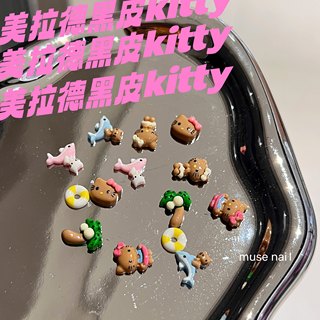 黑皮凯蒂猫树脂卡通KT沙滩HelloKitty立体可爱K门穿戴甲指甲饰品