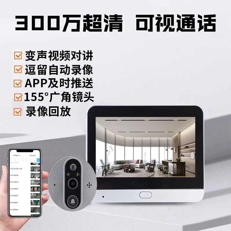 wifi远程家用防盗门猫眼可视门镜高清夜视监控移动侦测app提醒