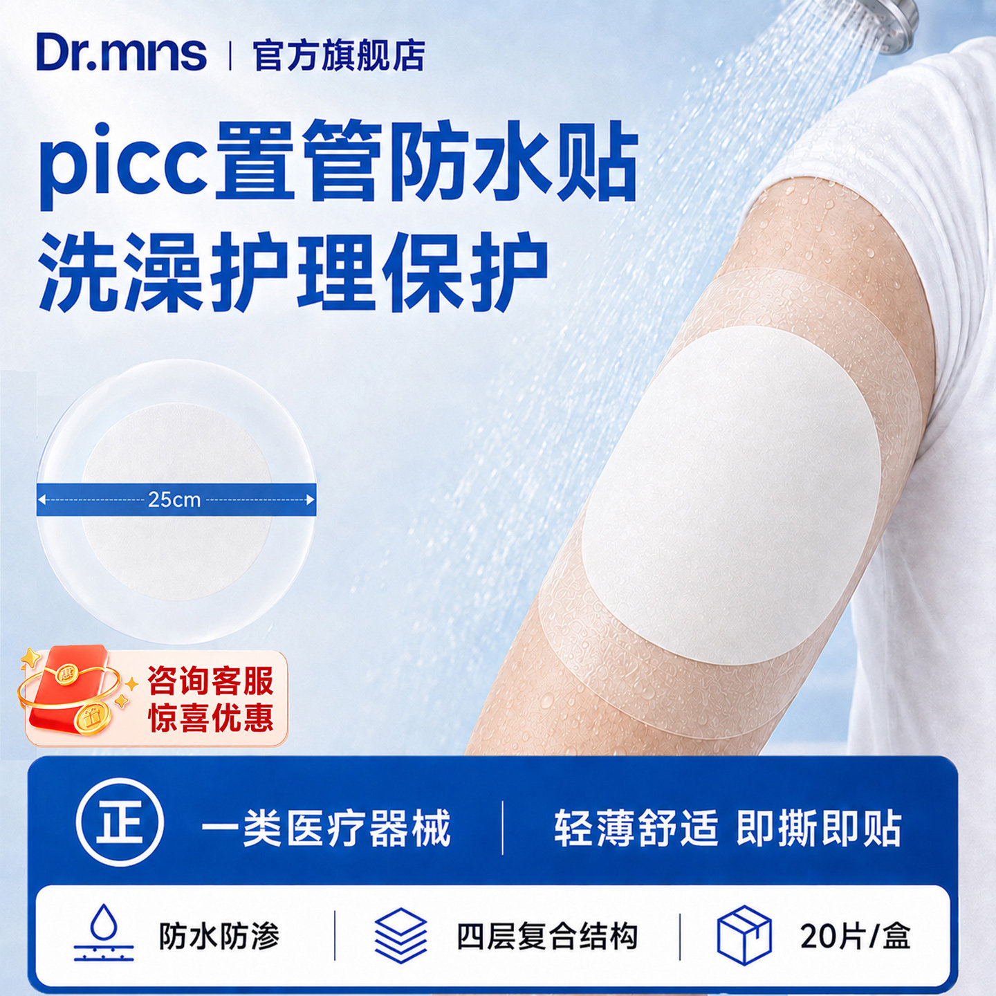 迈纽斯picc置管防水贴保护套
