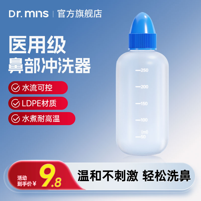 迈纽斯手动洗鼻器鼻腔冲洗器