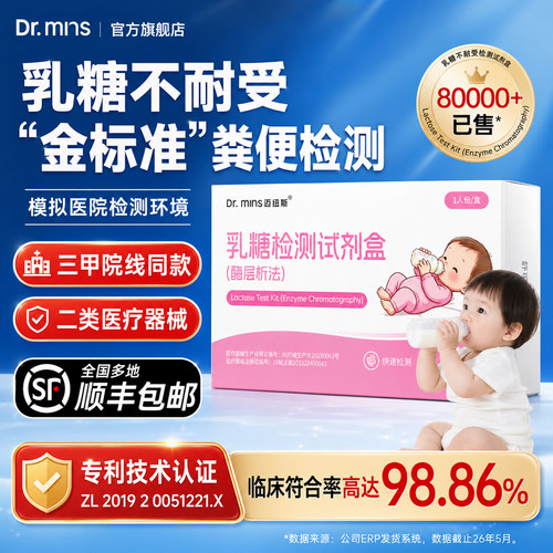迈纽斯乳糖不耐受检测试纸