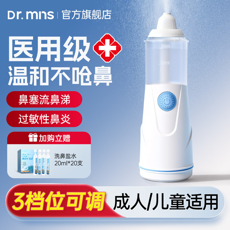 迈纽斯电动喷雾洗鼻器