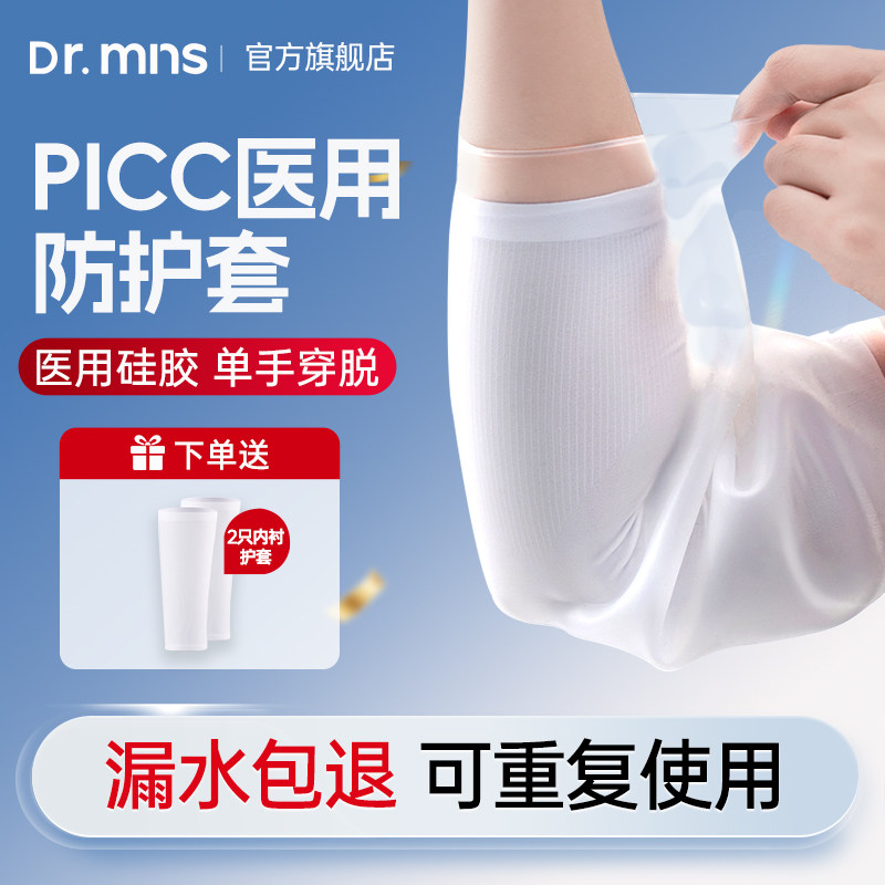 picc置管保护套上臂洗澡防水袖套手臂静脉化疗医用护理专用保护套