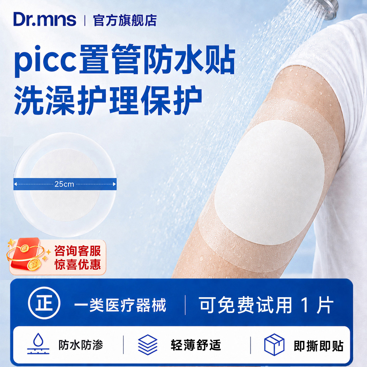 迈纽斯picc置管防水贴保护套