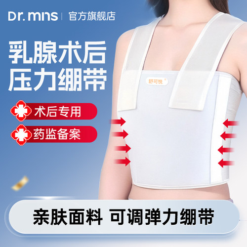 乳腺术后压力绷带微创胸部乳房手术后恢复专用胸带弹力带医用型