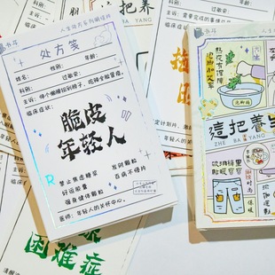 脆皮年轻人明信片人生处方系列国风书法文字房间装 饰拼贴素材卡片