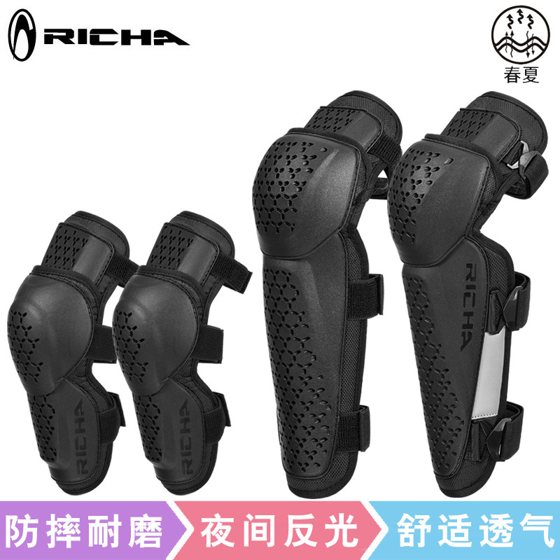 RICHA摩托车护膝护肘套装四季通用机车护膝男夏季透气膝盖护套女