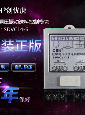 创优虎数字调压振动送料控制器模块SDVC14-S直振送料控制器4A