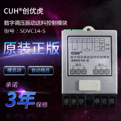 创优虎数字调压振动送料控制器模块SDVC14-S直振送料控制器4A