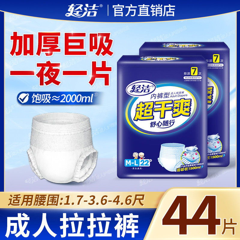 轻洁成人拉拉裤成人纸尿裤老人拉拉裤成人尿不湿纸尿裤老人纸尿裤