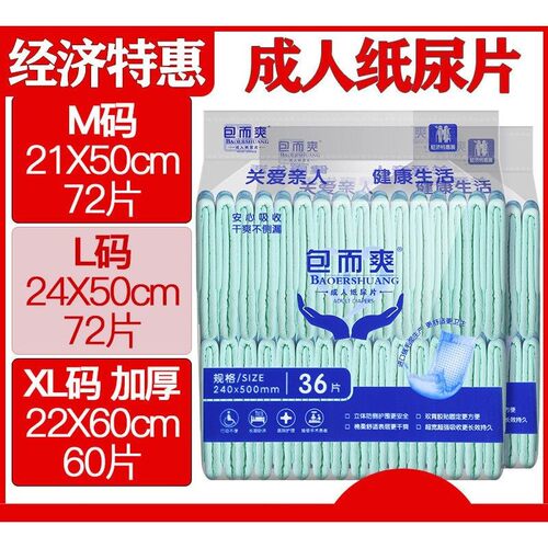 包而爽成人纸尿片72片U型尿不湿