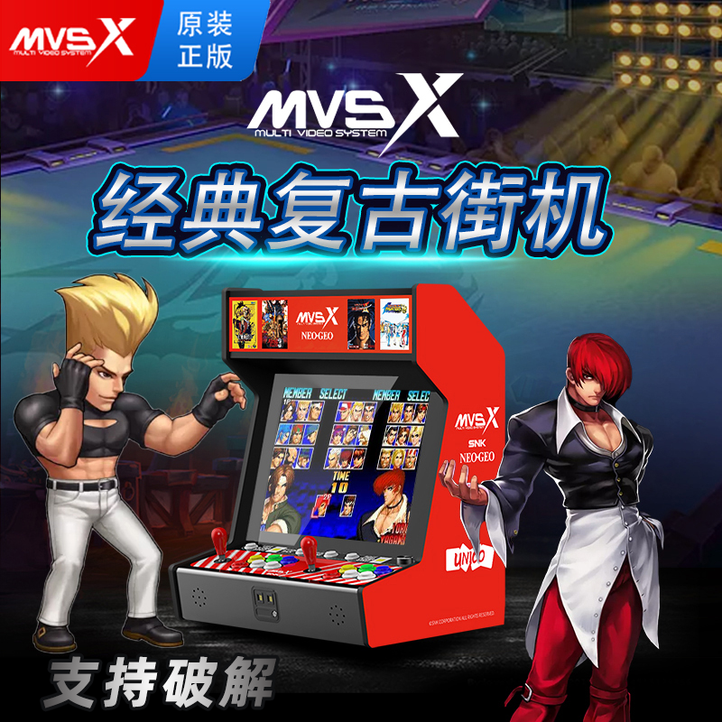 SNK正版 MVSX双人摇杆式街机怀旧台式游戏机家用17寸大屏拳皇主机