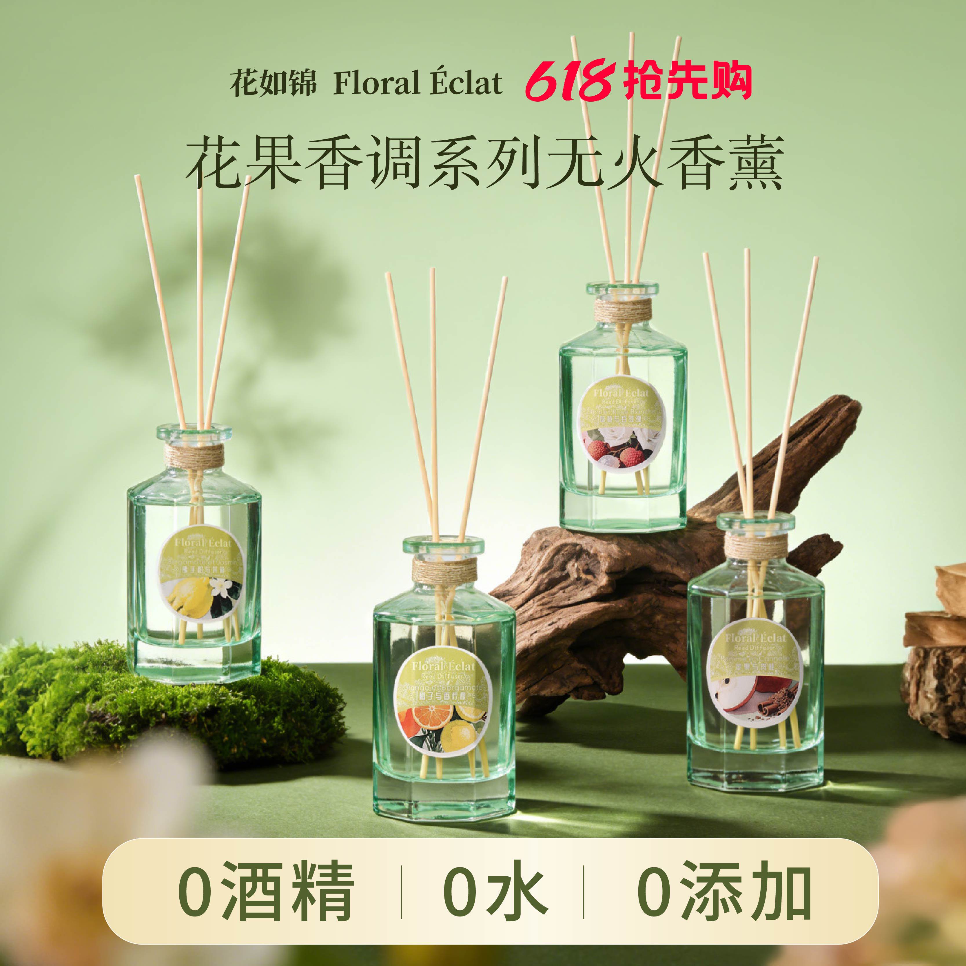 【618开门红】草木一生无火香薰家用室内持久卧室卫生间香氛持久