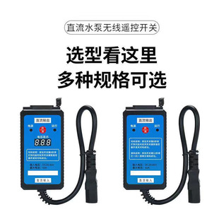 水泵直流无线遥控开关12V24V48V60V72V96V电瓶车智能远程控制器