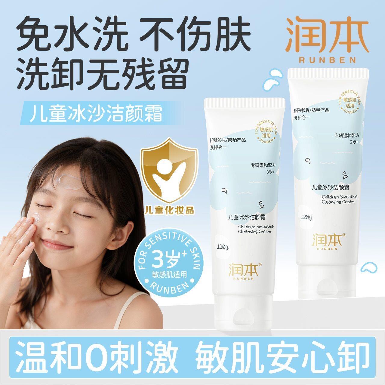 正品润本冰沙洁颜霜儿童卸妆膏免乳化卸防晒彩妆洗面奶温和保湿