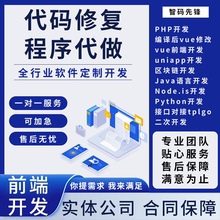 vue前端uniapp小程序react问题php二次开发java后端设计node解决
