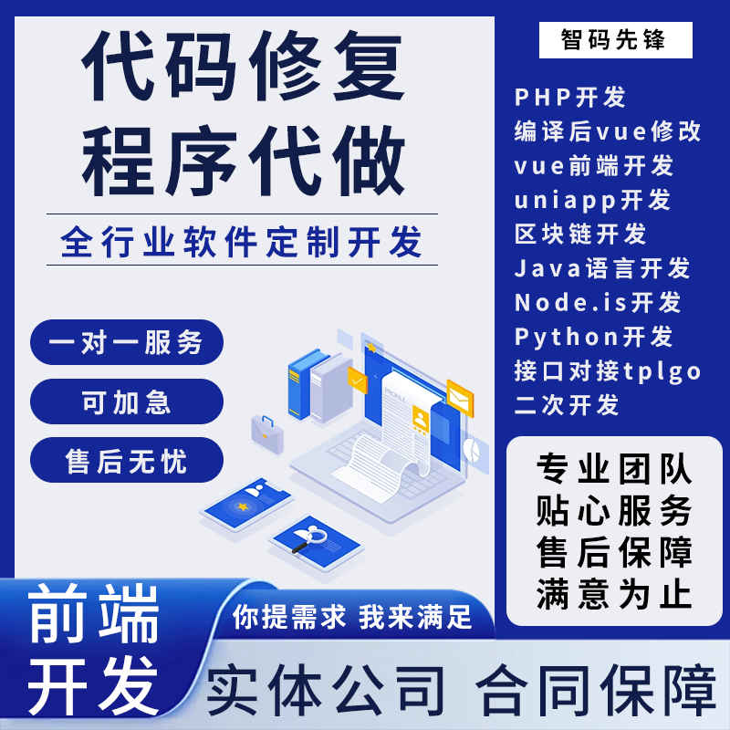 vue前端uniapp小程序react问题解决php二次开发软件java后端设计