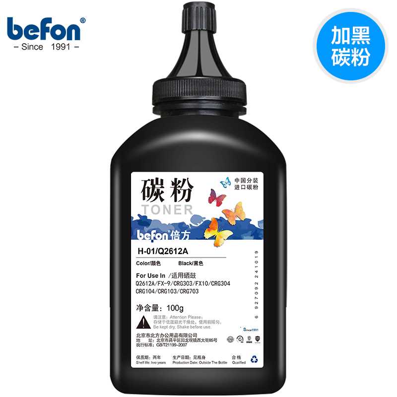 倍方适用惠普hpQ2612A碳粉 p1010 1020plus p1018 M1005打印机碳 办公设备/耗材/相关服务 墨粉/碳粉 原图主图