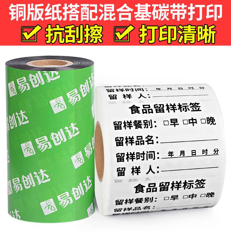 混合基碳带不干胶铜版纸吊牌合格证墨带110mm*300M增强条码色带卷