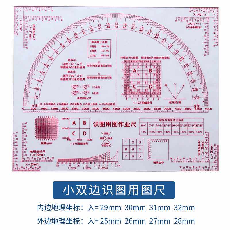 炮兵识图用图指挥尺军事地形学作图工具图上量算综合作业尺专业地