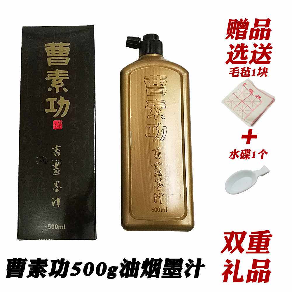 上海曹素功墨汁100/500ml墨水学生毛笔书法工笔国画/瓶装油烟墨液