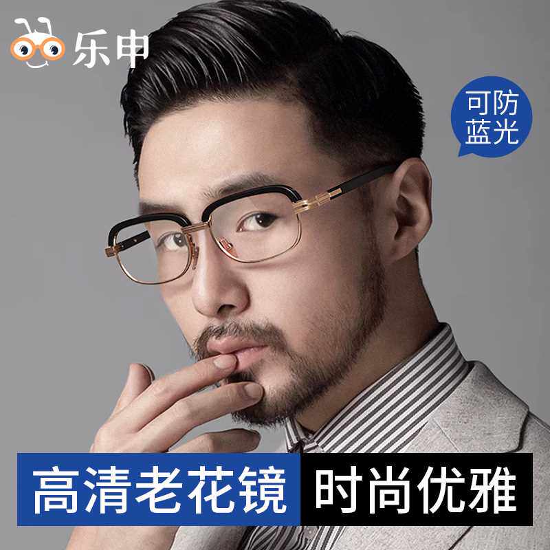 lashion乐申眼镜高清防蓝光护目老花镜男品牌正品高档中老年老光