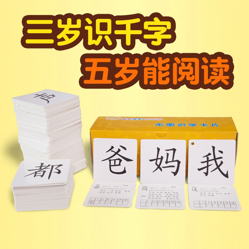 儿童宝宝幼儿早教学习无图认知识字认字生字汉字卡片3000字幼儿园