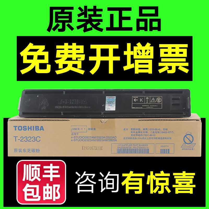原装 toshiba 东芝2523a粉盒 t-2323c 2822 2323cs 2823 2829 a a