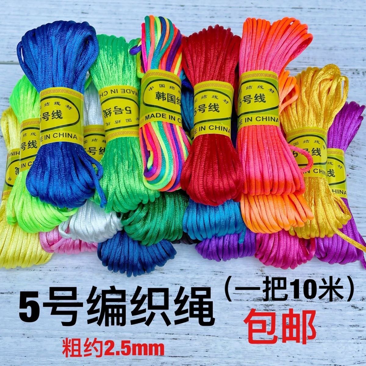 中国结5号线手工编织绳红绳子五彩绳手链手绳挂绳挂件拖鞋diy材料