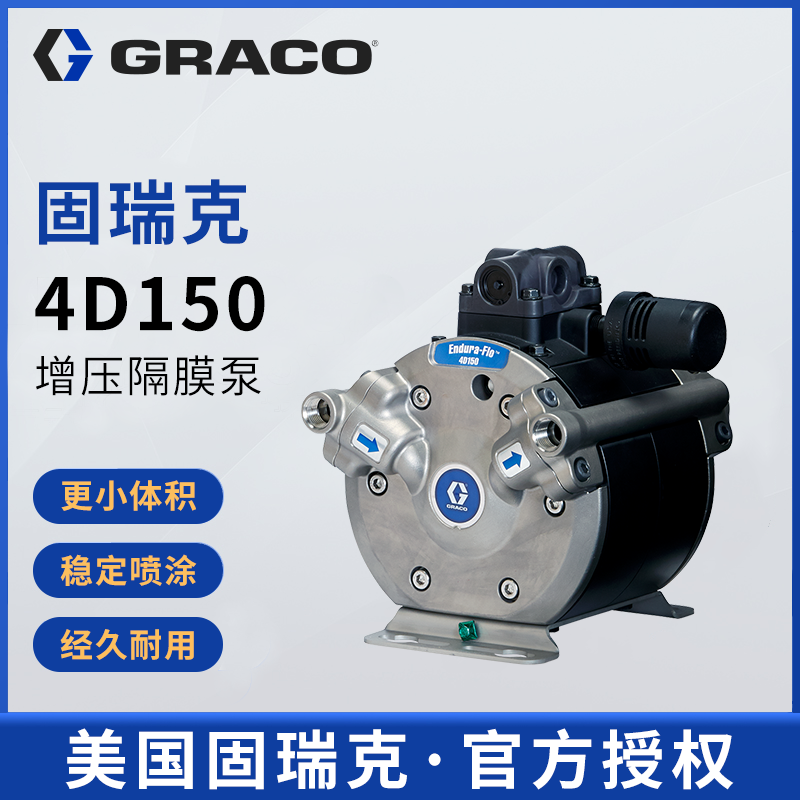 GRACO固瑞克Endura-Flo 4D150气动隔膜泵4:1不锈钢水性增压泵原装