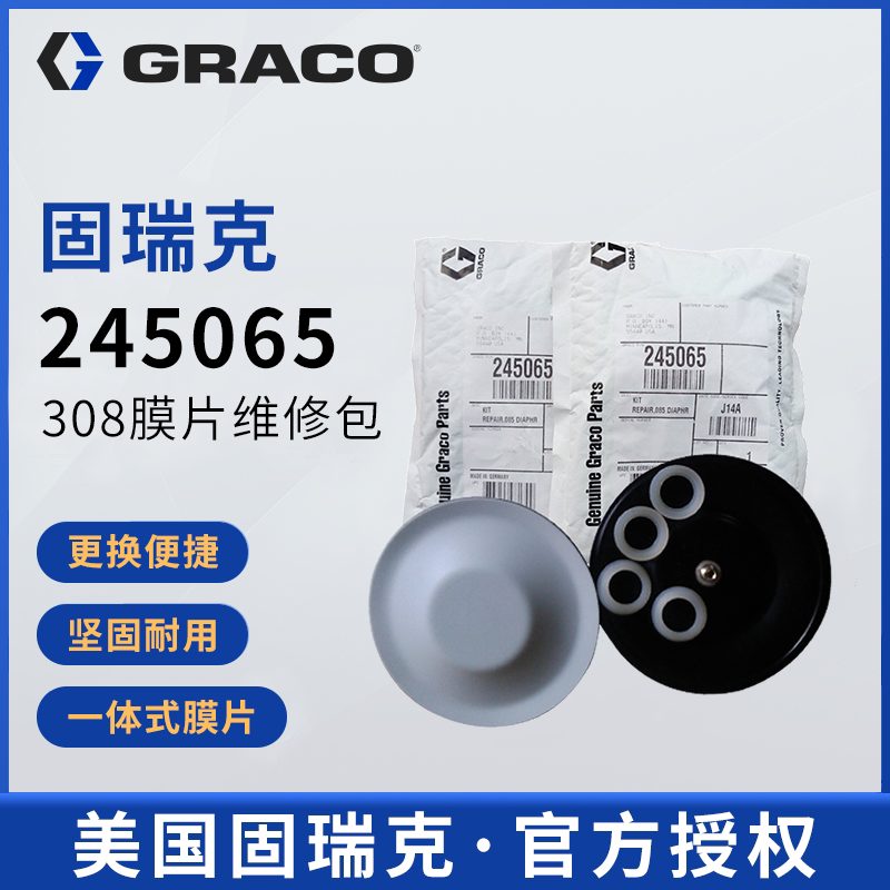 美国GRACO固瑞克隔膜泵245065膜片包Triton308泵特氟龙膜片修理包