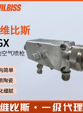 英国DEVILBISS戴维比斯AGX油漆自动喷枪家具流水线水性喷漆枪