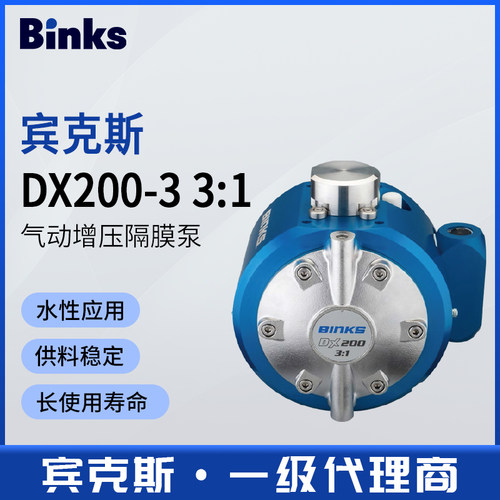 美国Binks宾克斯DX200-3气动隔膜增压泵3:1不锈钢水性漆输送泵