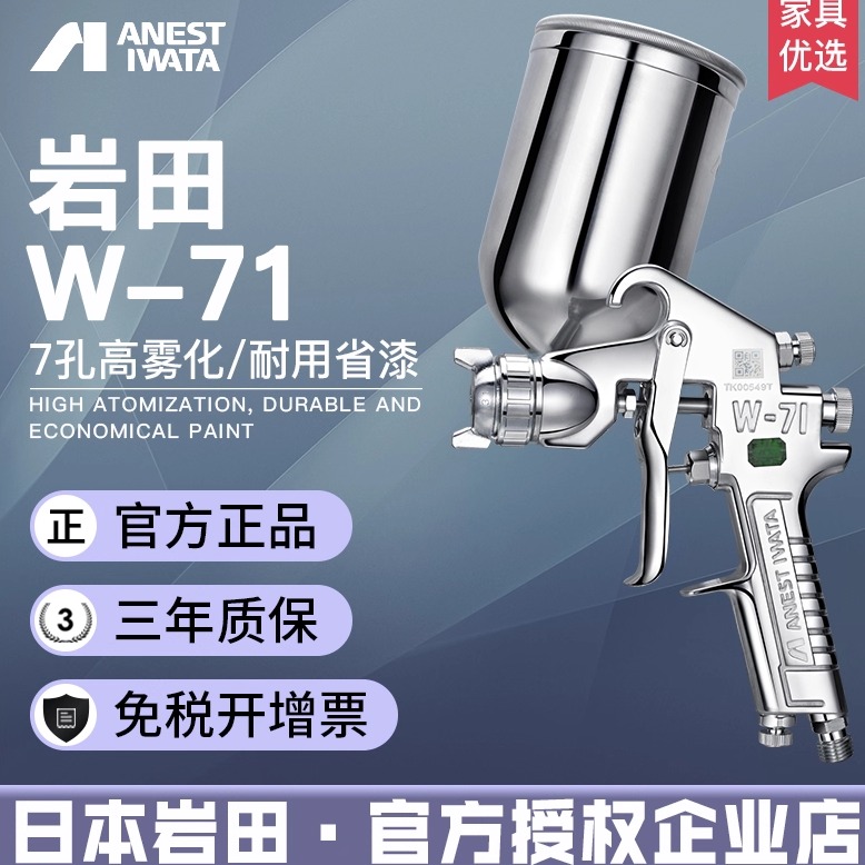 油漆喷漆枪阿耐思特岩田面漆