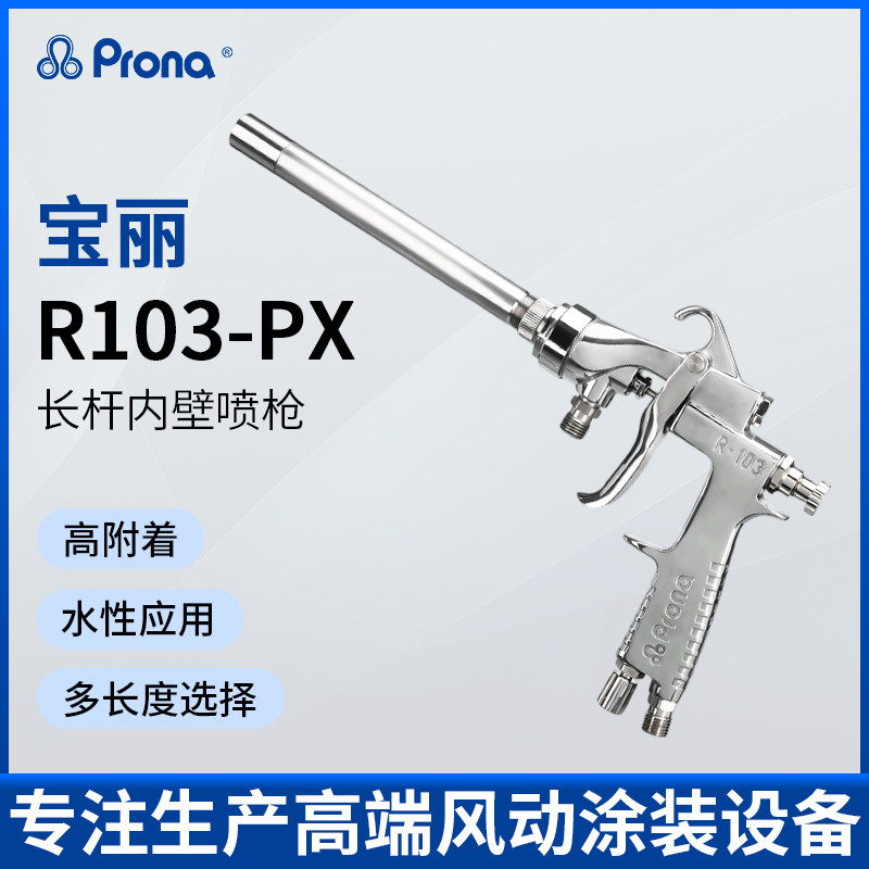 台湾宝丽长管内壁手动自动喷枪RA103-PX/L气动加长杆油漆喷漆枪,五金/工具,喷枪,淘宝优惠券,粉丝福利购,淘宝优惠卷