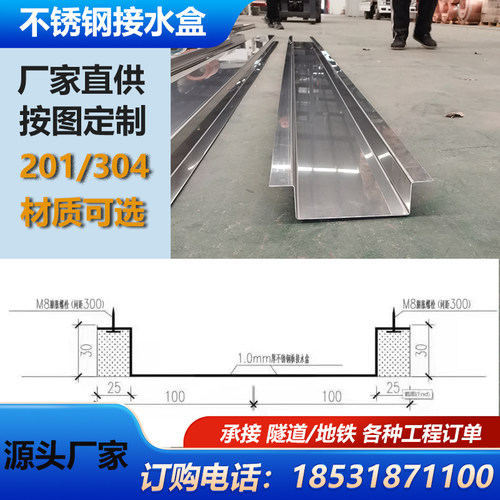 201不锈钢接水盒隧道地铁变形缝不锈钢接水槽304材质排水槽定制