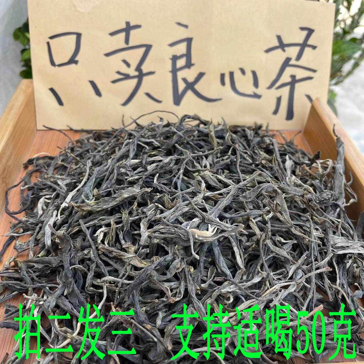 茶农直供 23年懂过古树单株 纯料散茶生茶 100克  山头纯料普洱茶