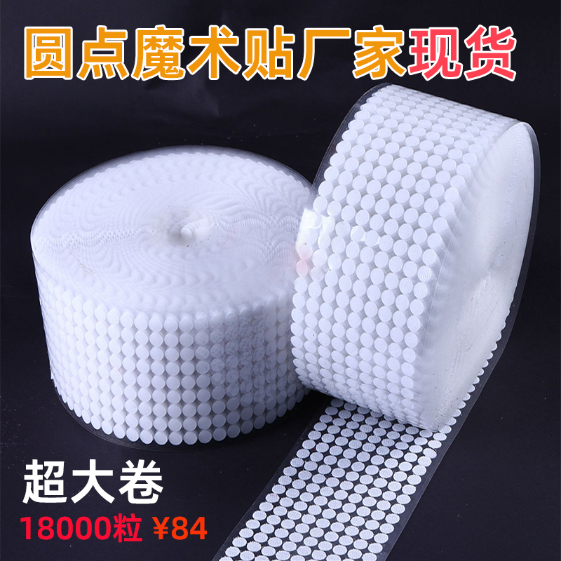 大盘装背胶圆形魔术贴安静书幼儿园脾手工双面强力粘扣包装用自粘