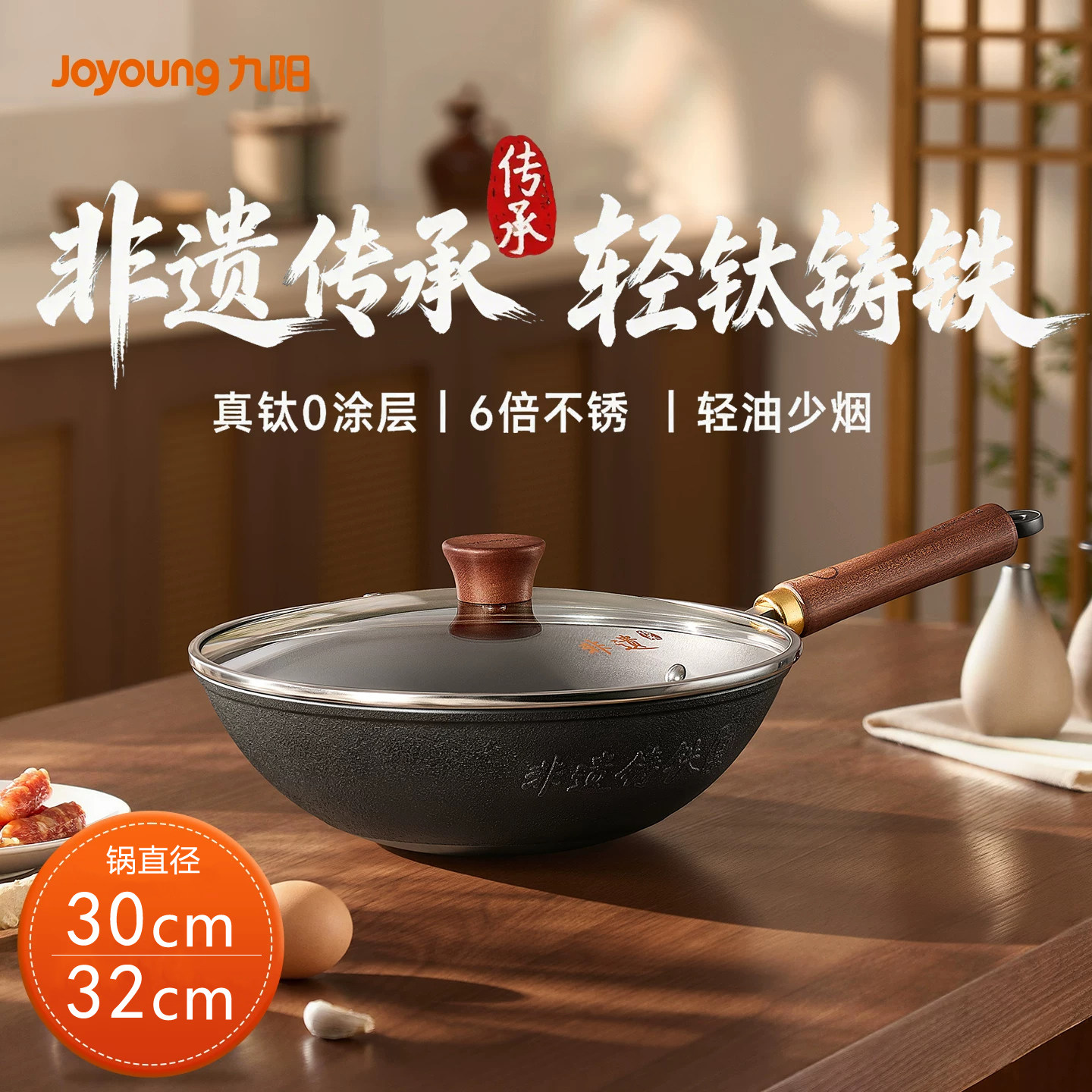 九阳炒锅轻钛铸铁炒菜锅有钛明火