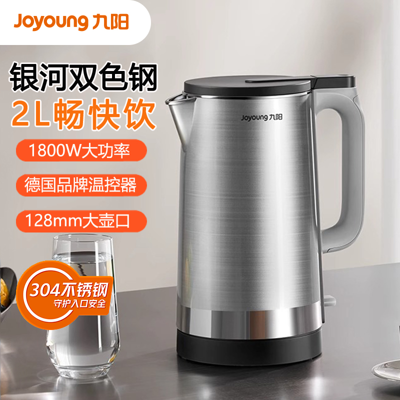 九阳2L电热水壶304不锈钢开水煲家用烧水壶电热壶自动断电煮水壶