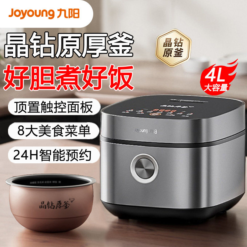 九阳电饭煲4L升晶钻原厚釜快煮饭