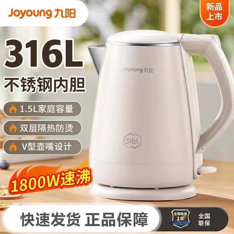 九阳开水煲316L不锈钢内胆1.5L家用自动断电开水壶烧水壶电热水壶