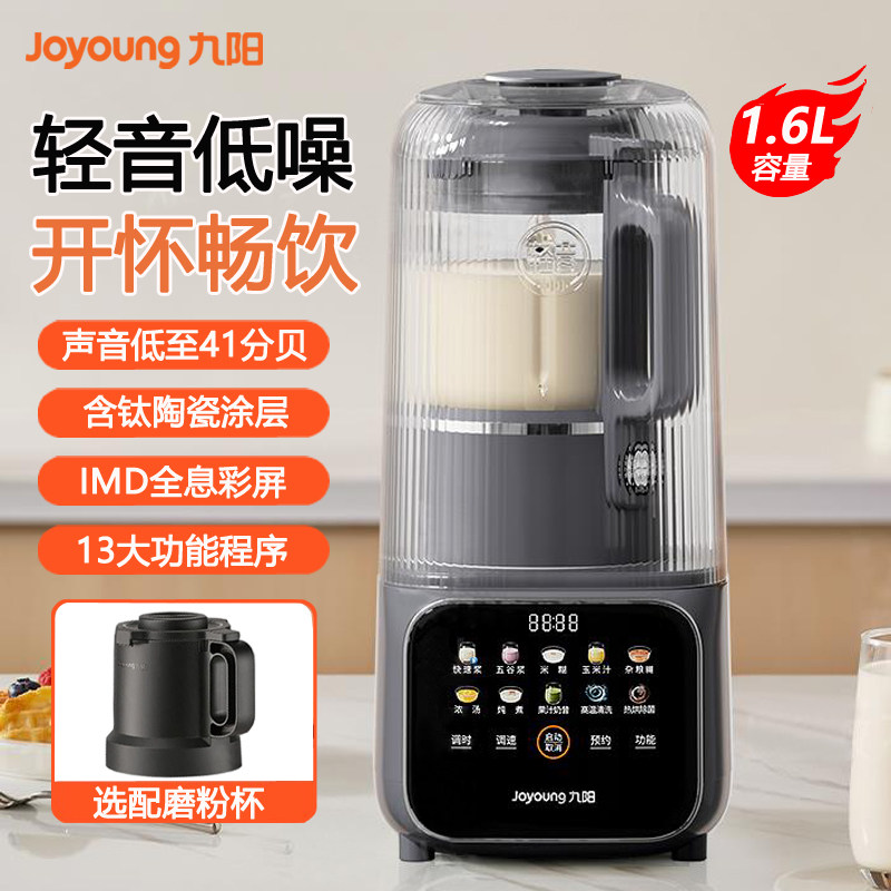 九阳破壁机隔音料理机轻音豆浆机