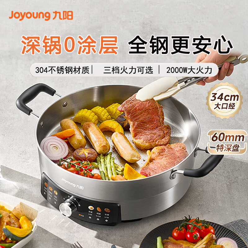 九阳煎烤机电煎锅家用304不锈钢0涂层加深烙饼煎包锅平底锅电饼铛