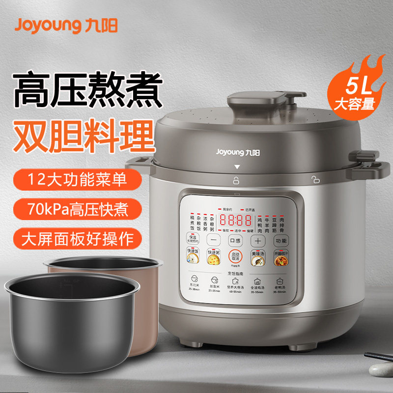 九阳电压力煲5L升双胆开盖收汁智能调压一键排气预约定时电压力锅